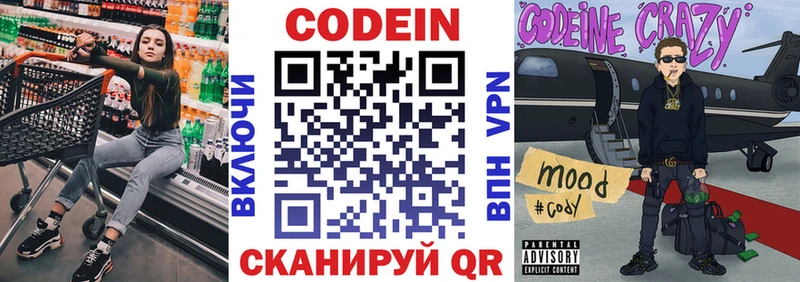 Кодеиновый сироп Lean напиток Lean (лин) Белинский